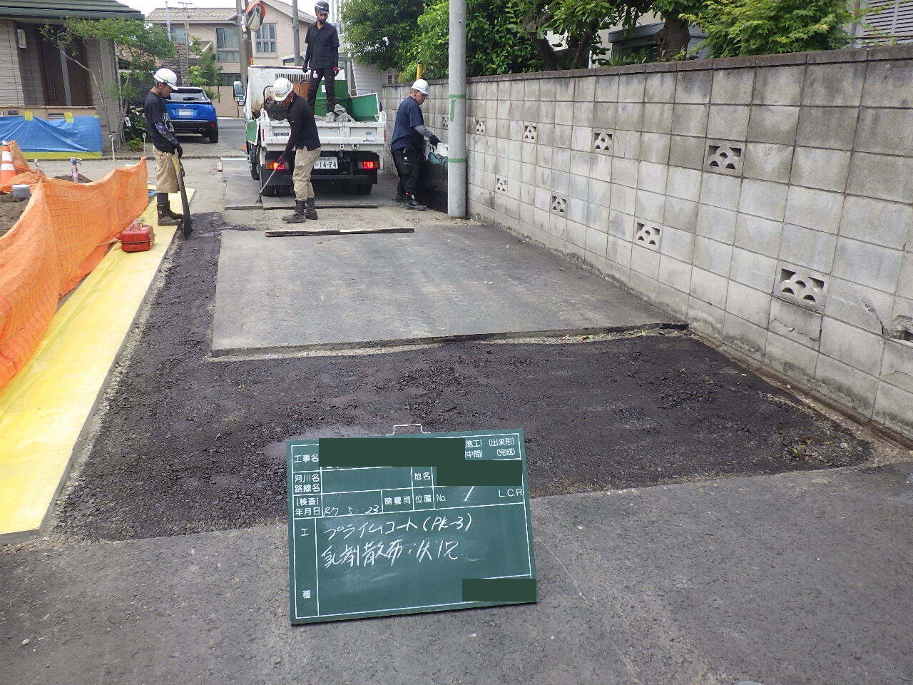 プライムコートの散布状況