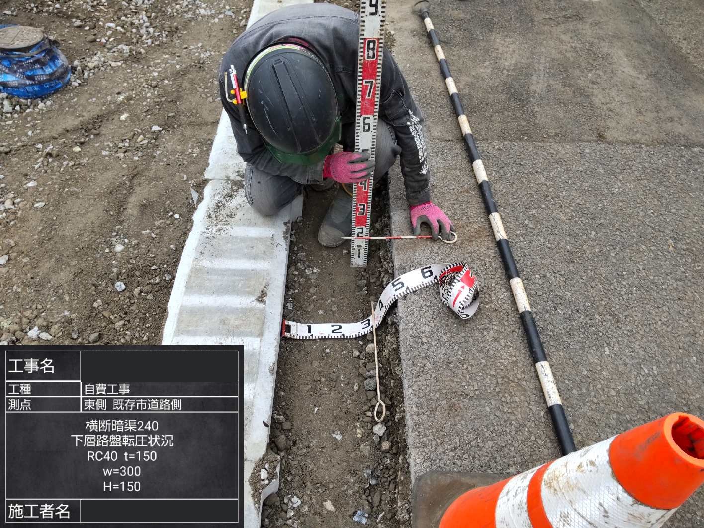 路盤の転圧・検測状況