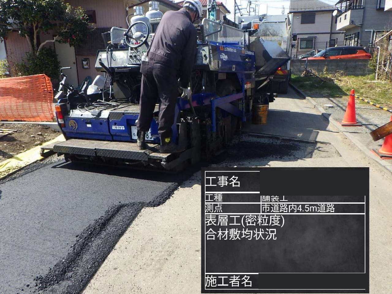 表層アスファルトの敷き均し状況