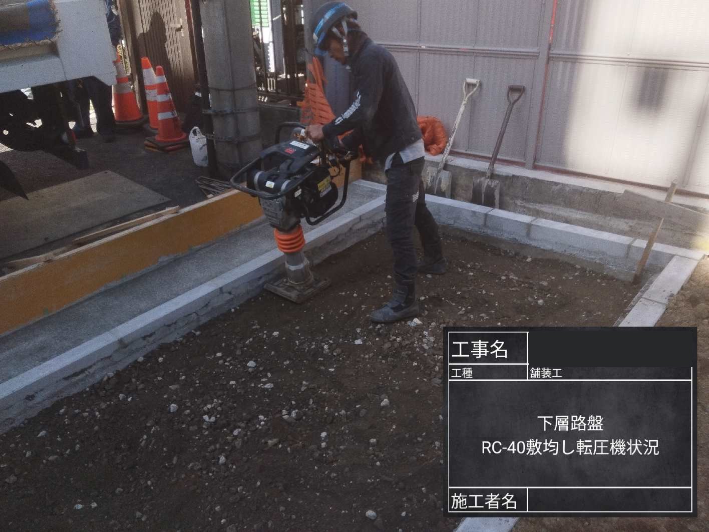 下層路盤の敷き均し・転圧状況