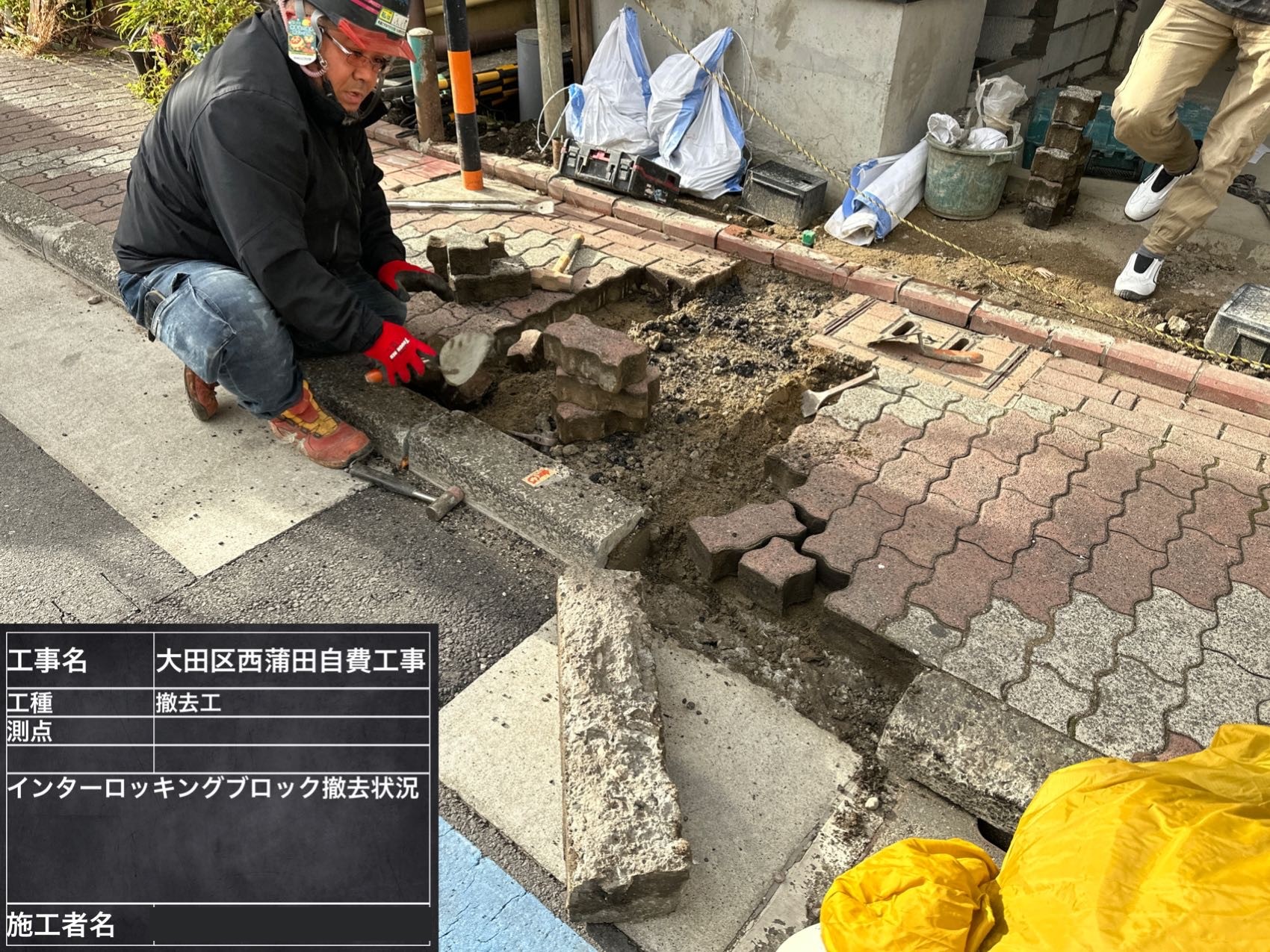 インターロッキングブロックの撤去状況