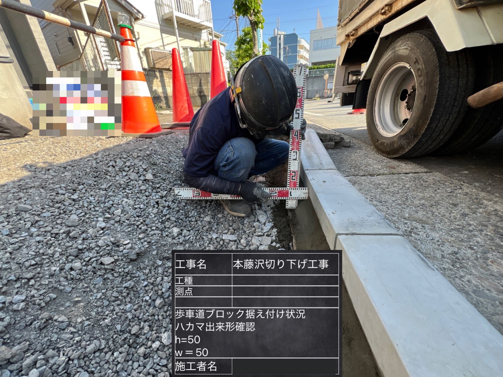 境界ブロックの出来形確認状況