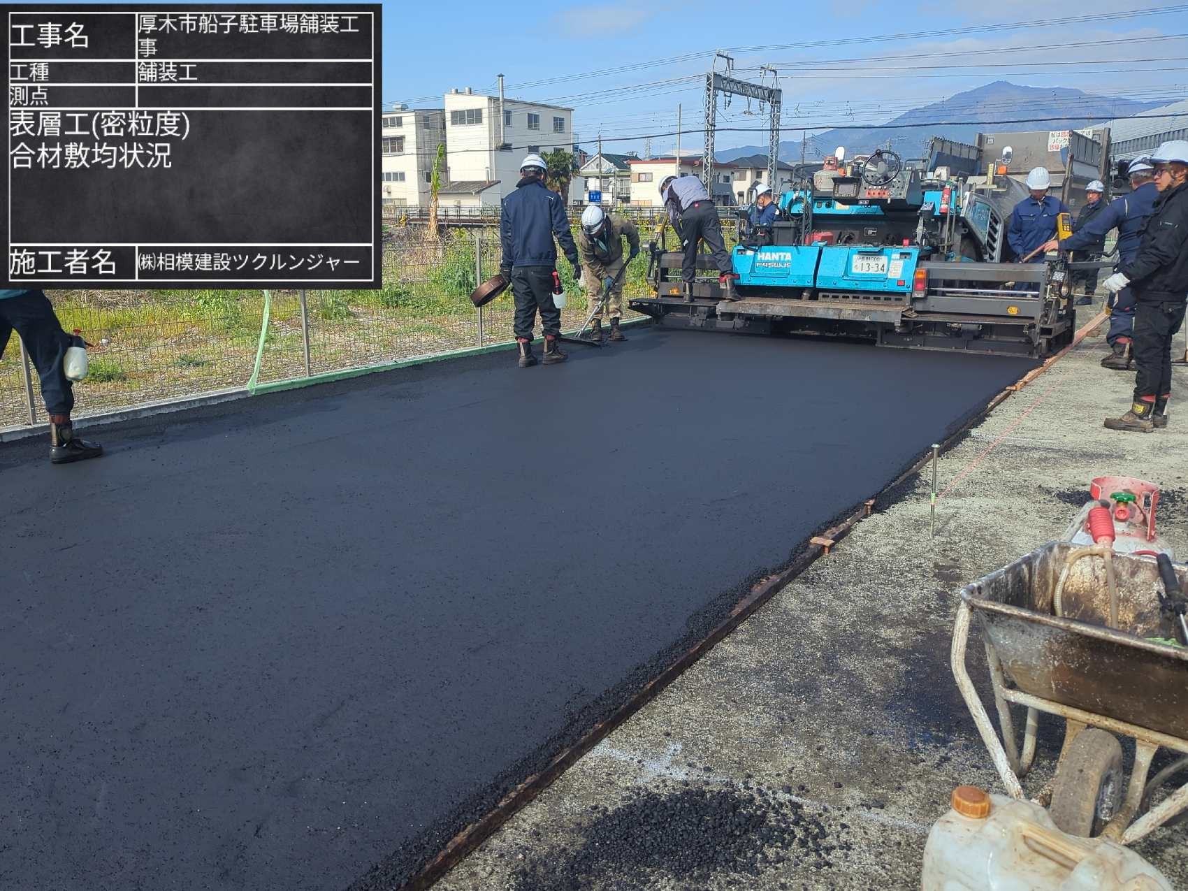 表層アスファルトの敷き均し状況