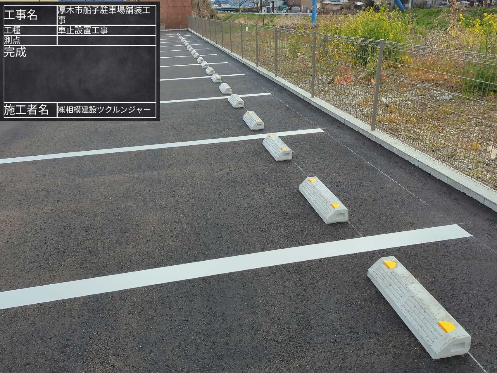 区画線と車止めまで設置した完成後の駐車場
