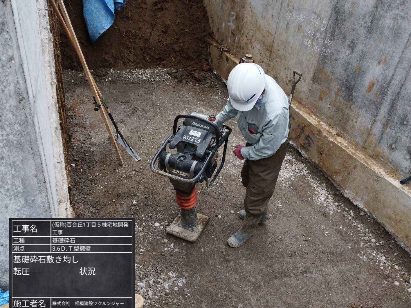 基礎砕石の敷き均し・転圧状況