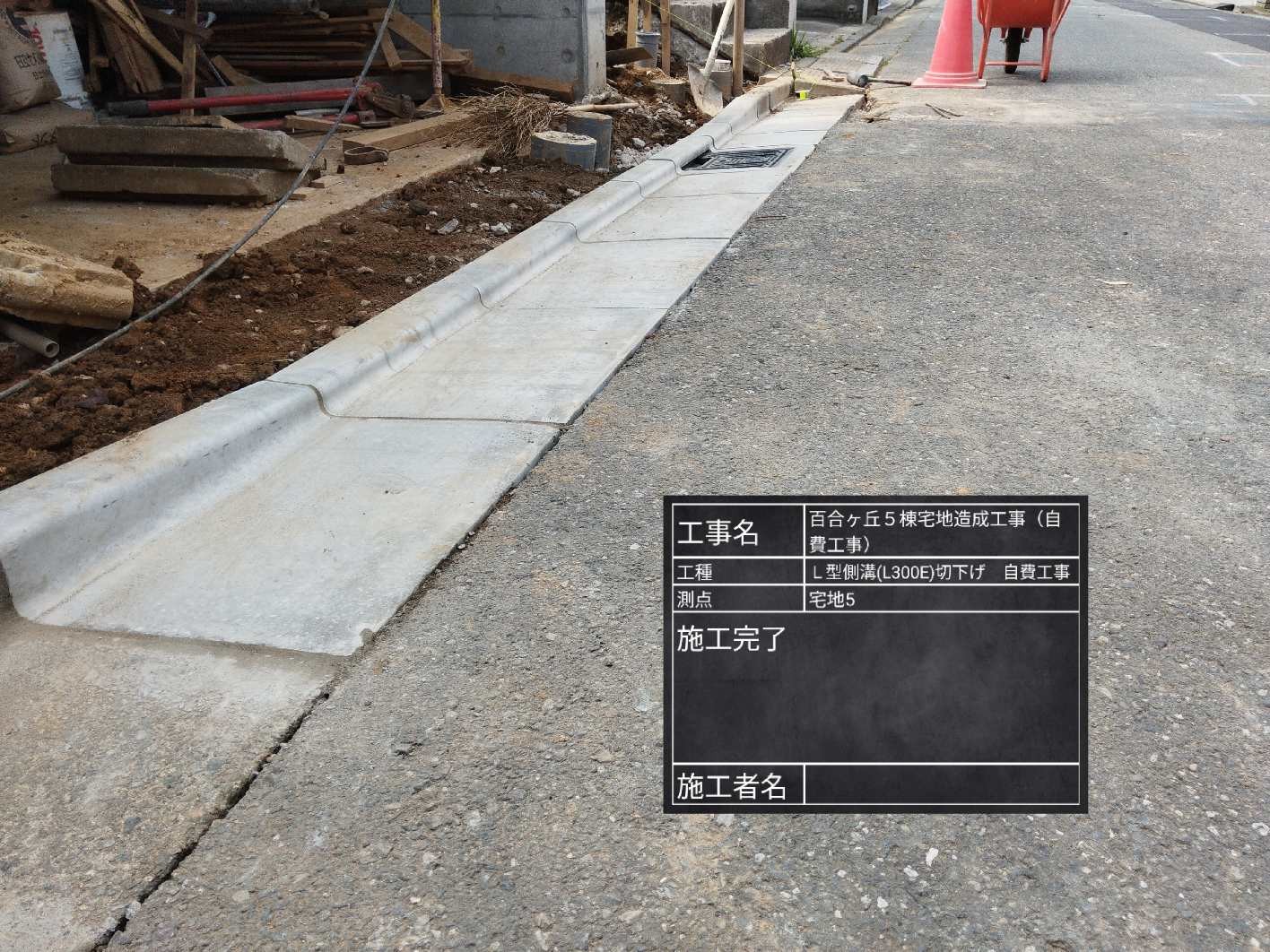 切下げまで完了した前面道路まわり