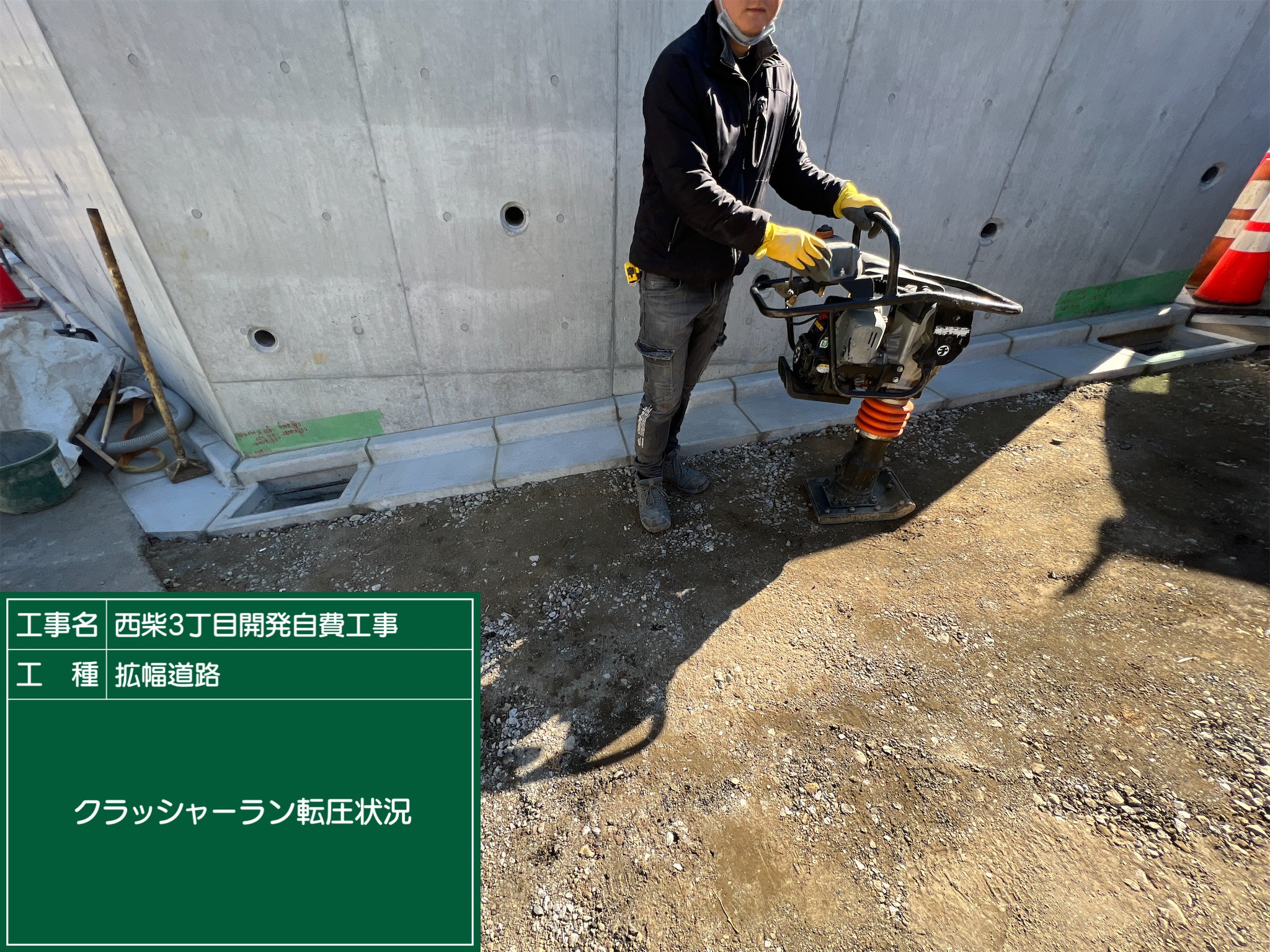 クラッシャーランの転圧状況